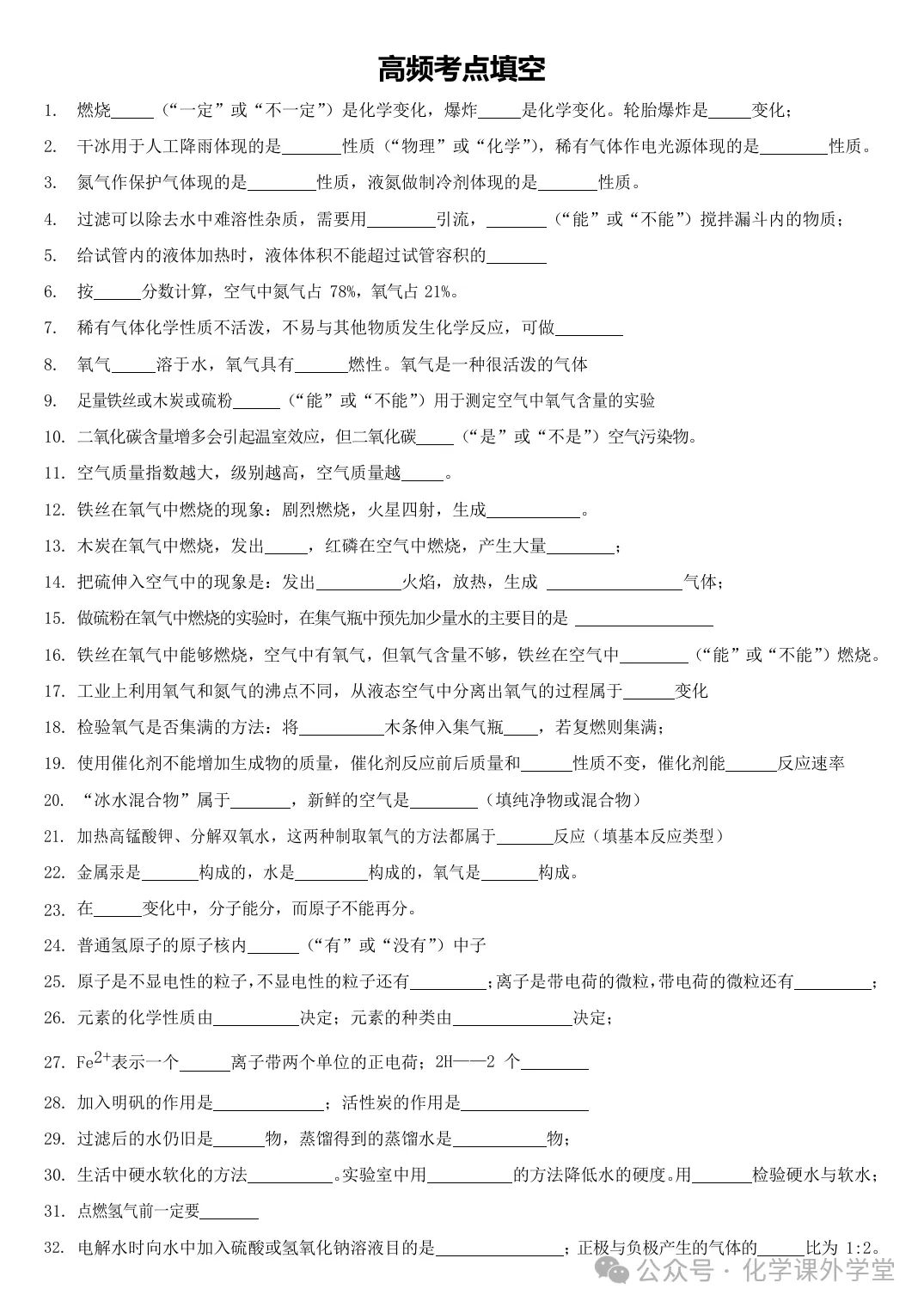 初三化学第一次期中考试,考前这三件事最值得做(附真题和易错高频考点文档)-第3张图片-四季读书网 初三化学第一次期中考试,考前这三件事最值得做(附真题和易错高频考点文档)-第3张图片-四季读书网