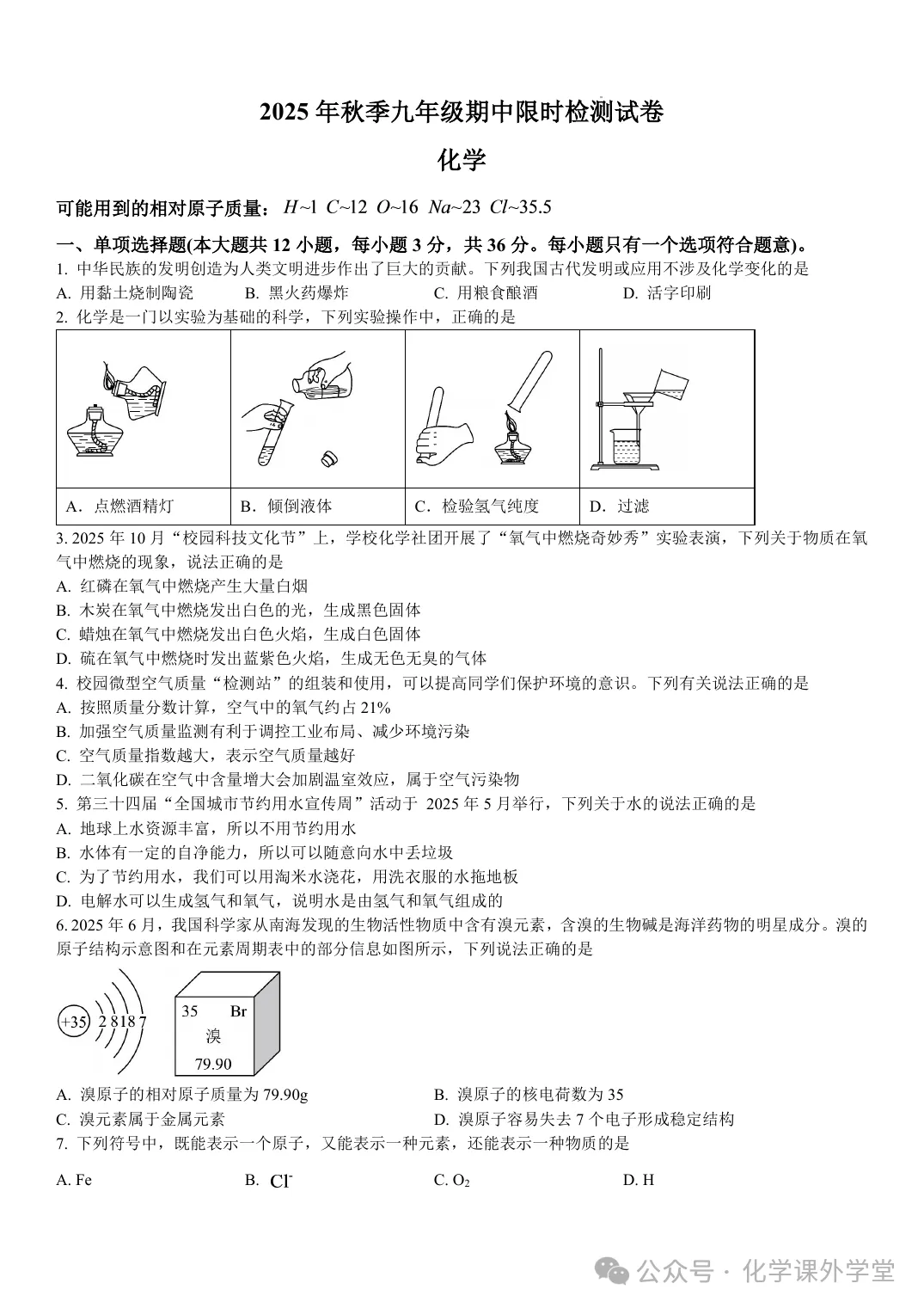 初三化学第一次期中考试,考前这三件事最值得做(附真题和易错高频考点文档)-第5张图片-四季读书网 初三化学第一次期中考试,考前这三件事最值得做(附真题和易错高频考点文档)-第5张图片-四季读书网