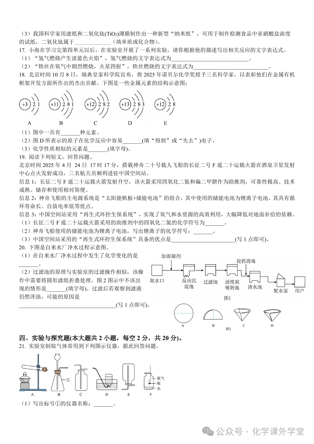初三化学第一次期中考试,考前这三件事最值得做(附真题和易错高频考点文档)-第6张图片-四季读书网 初三化学第一次期中考试,考前这三件事最值得做(附真题和易错高频考点文档)-第6张图片-四季读书网