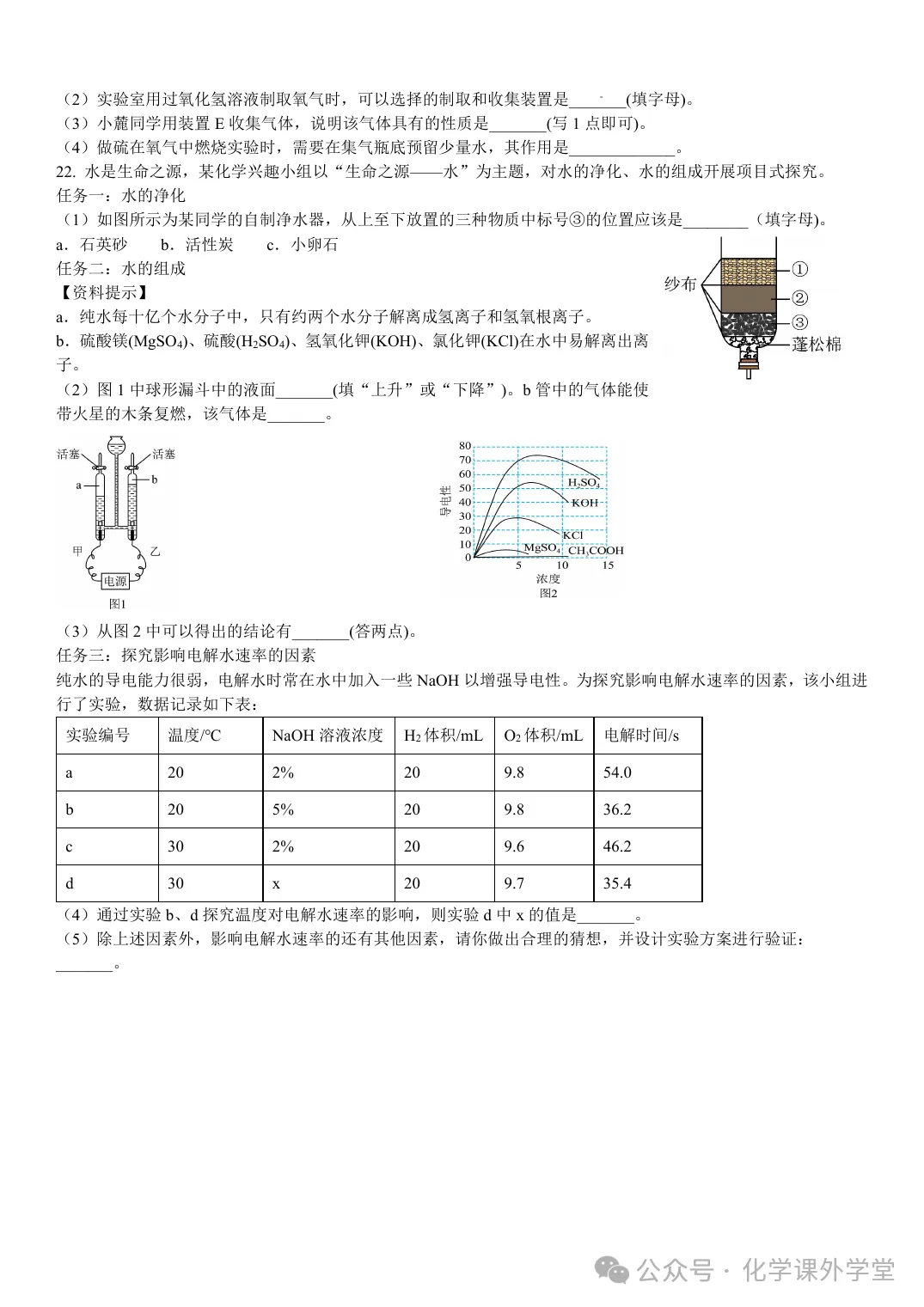初三化学第一次期中考试,考前这三件事最值得做(附真题和易错高频考点文档)-第7张图片-四季读书网 初三化学第一次期中考试,考前这三件事最值得做(附真题和易错高频考点文档)-第7张图片-四季读书网
