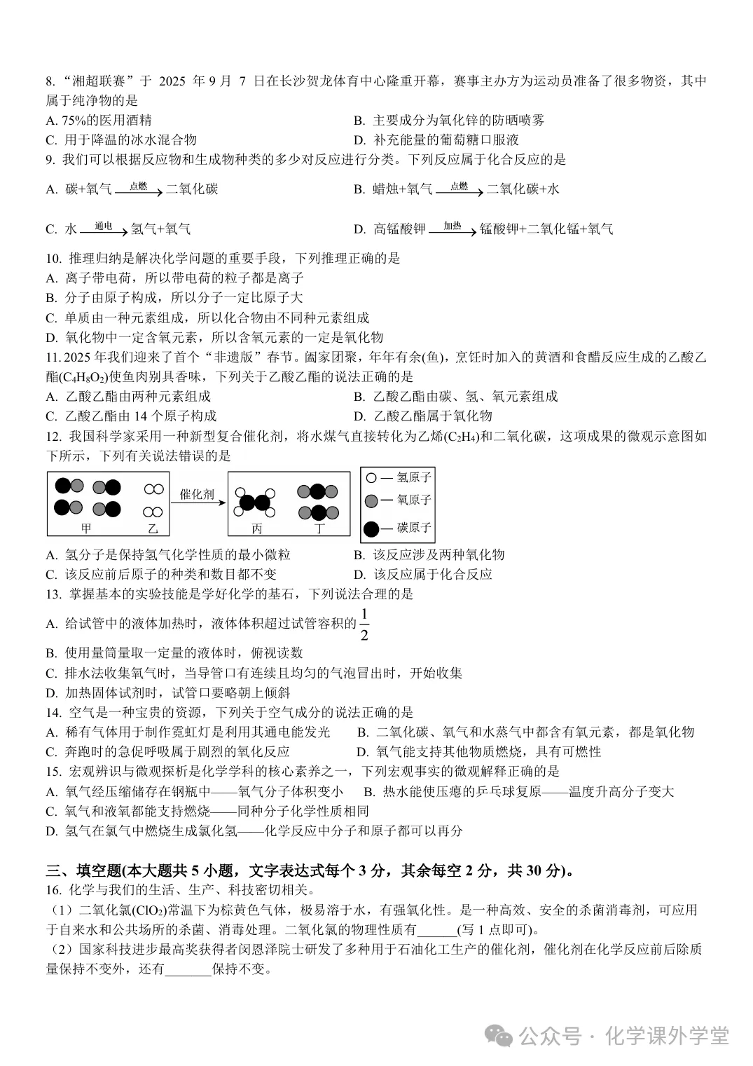 初三化学第一次期中考试,考前这三件事最值得做(附真题和易错高频考点文档)-第8张图片-四季读书网 初三化学第一次期中考试,考前这三件事最值得做(附真题和易错高频考点文档)-第8张图片-四季读书网