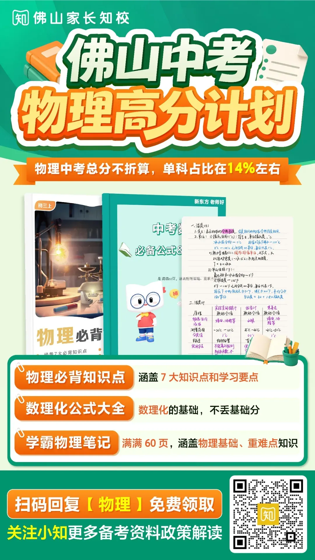 【初三物理高分计划】近7年中考物理高频考点+备考建议汇总→-第8张图片-四季读书网 【初三物理高分计划】近7年中考物理高频考点+备考建议汇总→-第8张图片-四季读书网
