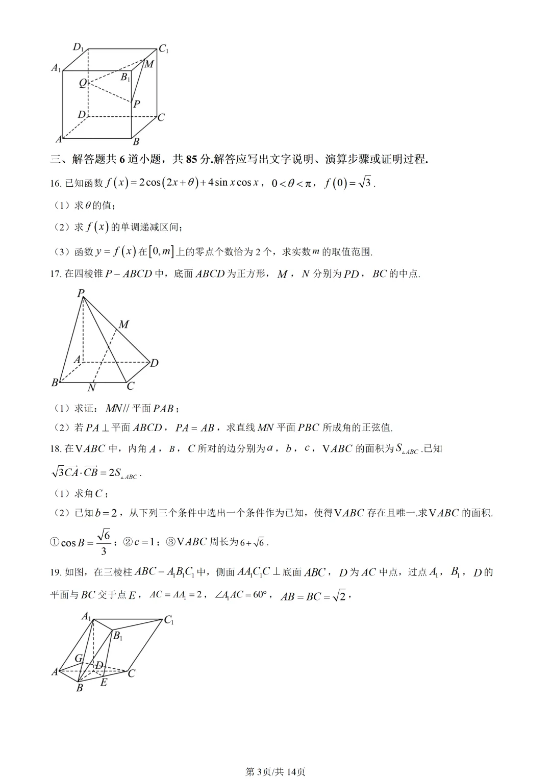 清华附中,高二第一学期期中考试数学试卷-第3张图片-四季读书网