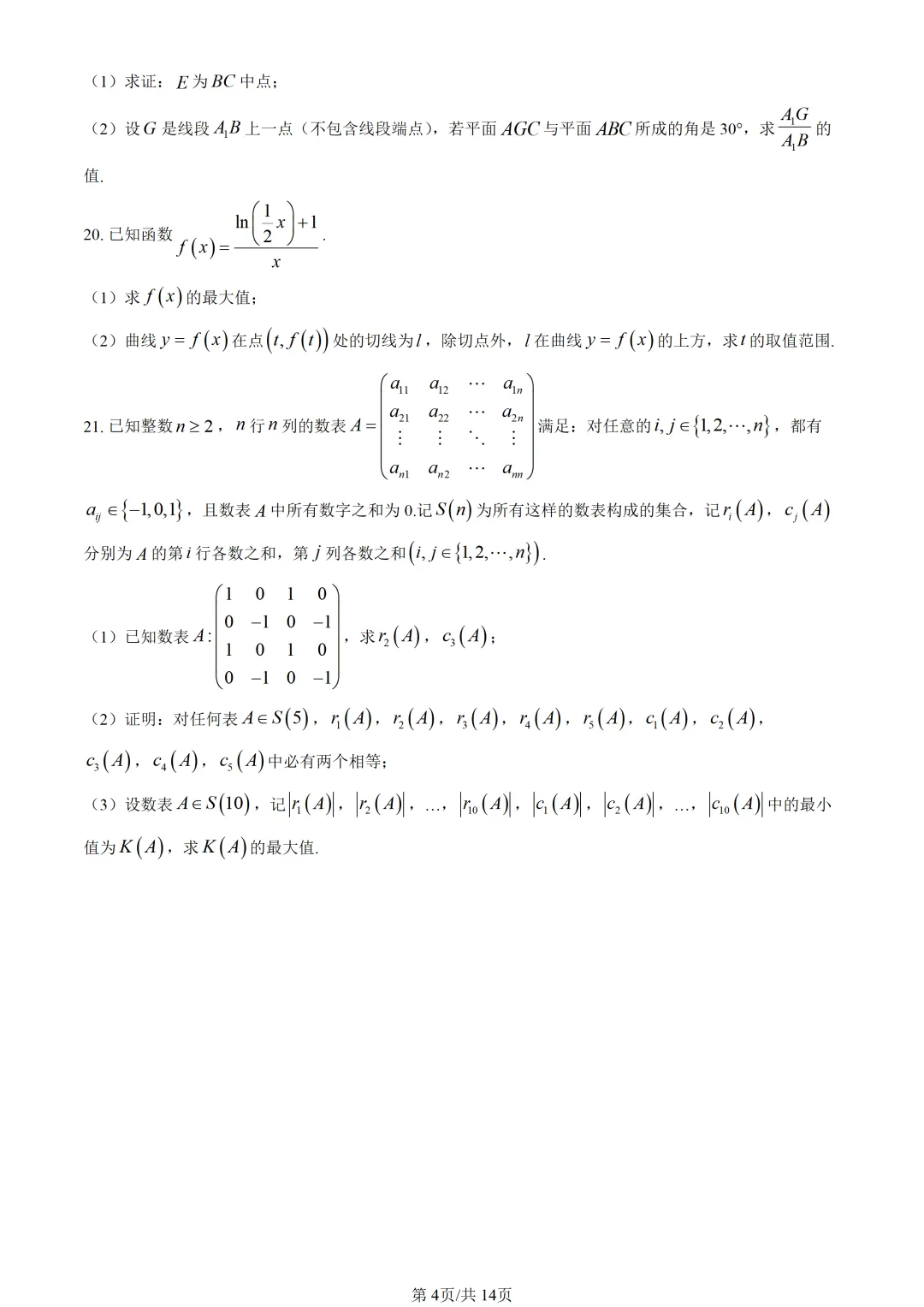 清华附中,高二第一学期期中考试数学试卷-第4张图片-四季读书网