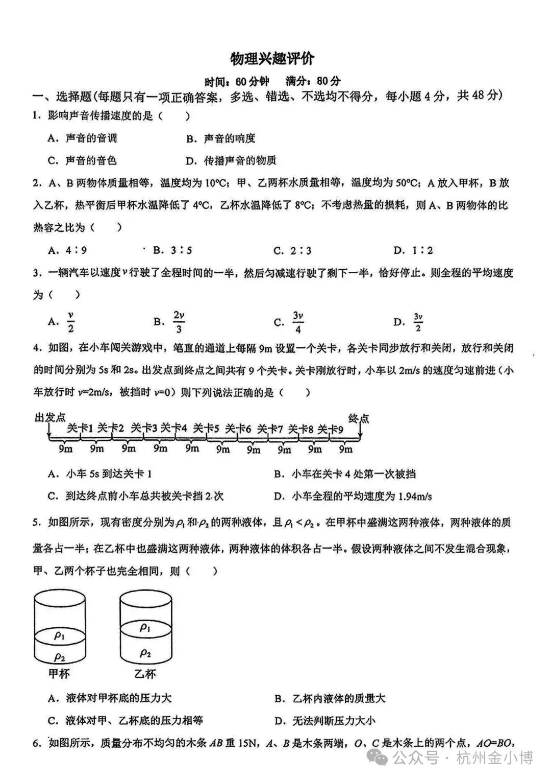 2026.10杭州二中提前批招生试卷物理数学(含答案)-第2张图片-四季读书网 2026.10杭州二中提前批招生试卷物理数学(含答案)-第2张图片-四季读书网