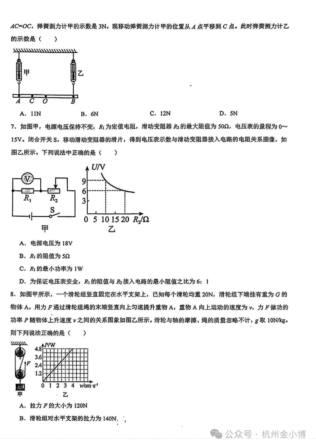 2026.10杭州二中提前批招生试卷物理数学(含答案)-第3张图片-四季读书网 2026.10杭州二中提前批招生试卷物理数学(含答案)-第3张图片-四季读书网
