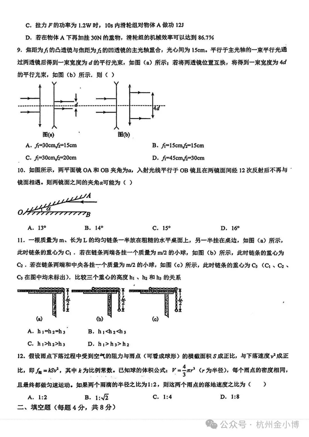 2026.10杭州二中提前批招生试卷物理数学(含答案)-第4张图片-四季读书网 2026.10杭州二中提前批招生试卷物理数学(含答案)-第4张图片-四季读书网