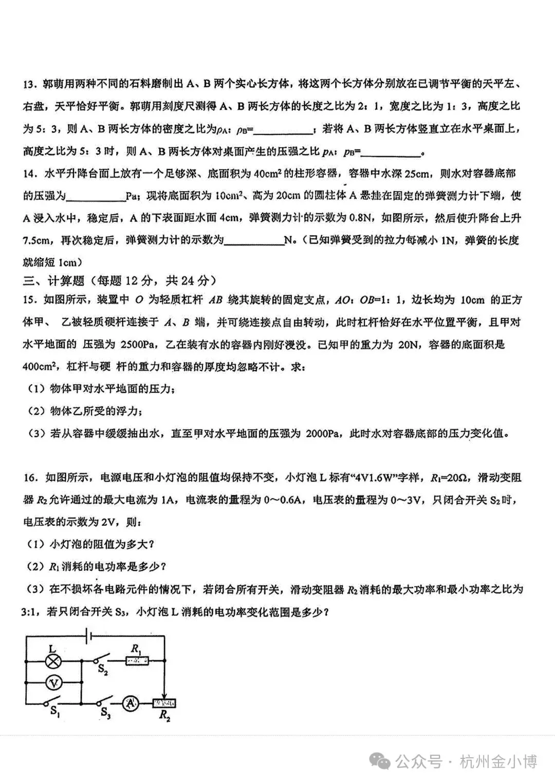 2026.10杭州二中提前批招生试卷物理数学(含答案)-第5张图片-四季读书网 2026.10杭州二中提前批招生试卷物理数学(含答案)-第5张图片-四季读书网