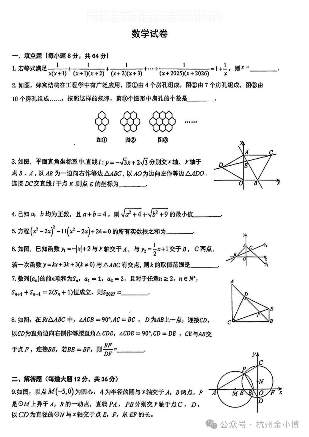 2026.10杭州二中提前批招生试卷物理数学(含答案)-第6张图片-四季读书网 2026.10杭州二中提前批招生试卷物理数学(含答案)-第6张图片-四季读书网