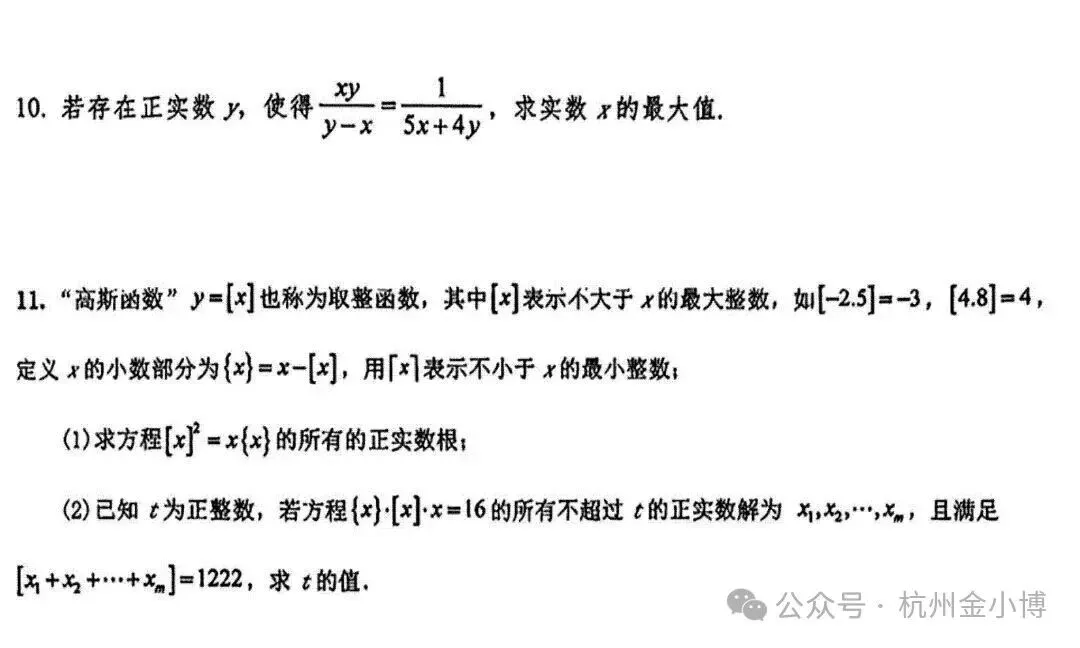 2026.10杭州二中提前批招生试卷物理数学(含答案)-第7张图片-四季读书网 2026.10杭州二中提前批招生试卷物理数学(含答案)-第7张图片-四季读书网