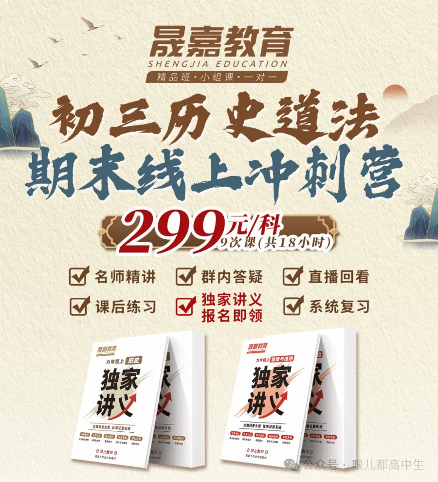 初三历史道法|线上冲刺营来袭!公益直播先行,直击考点不迷路-第4张图片-四季读书网