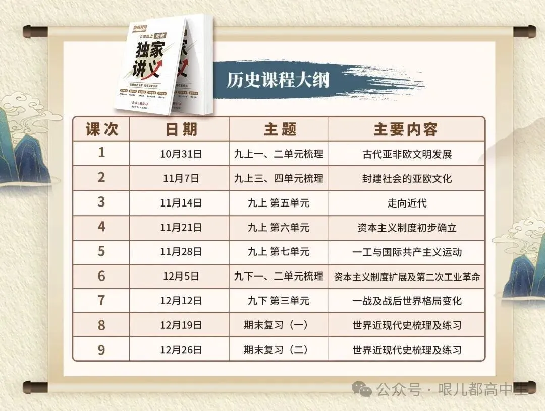 初三历史道法|线上冲刺营来袭!公益直播先行,直击考点不迷路-第5张图片-四季读书网