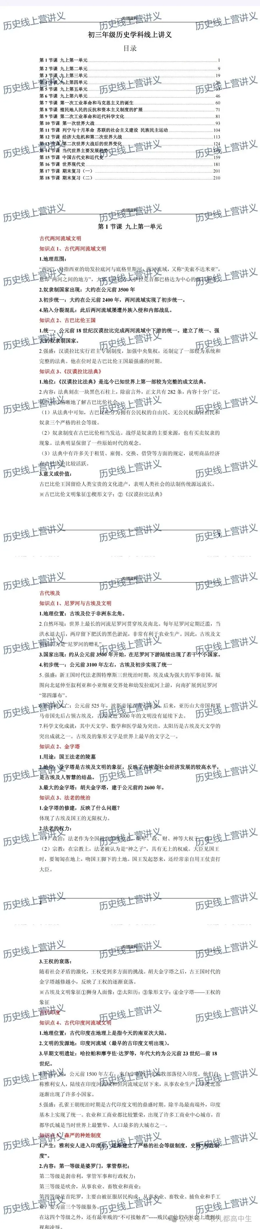 初三历史道法|线上冲刺营来袭!公益直播先行,直击考点不迷路-第6张图片-四季读书网