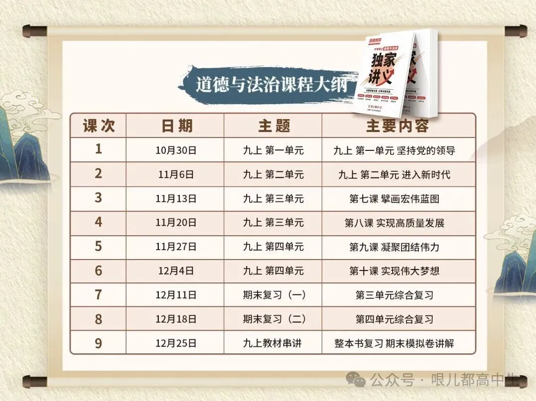 初三历史道法|线上冲刺营来袭!公益直播先行,直击考点不迷路-第7张图片-四季读书网