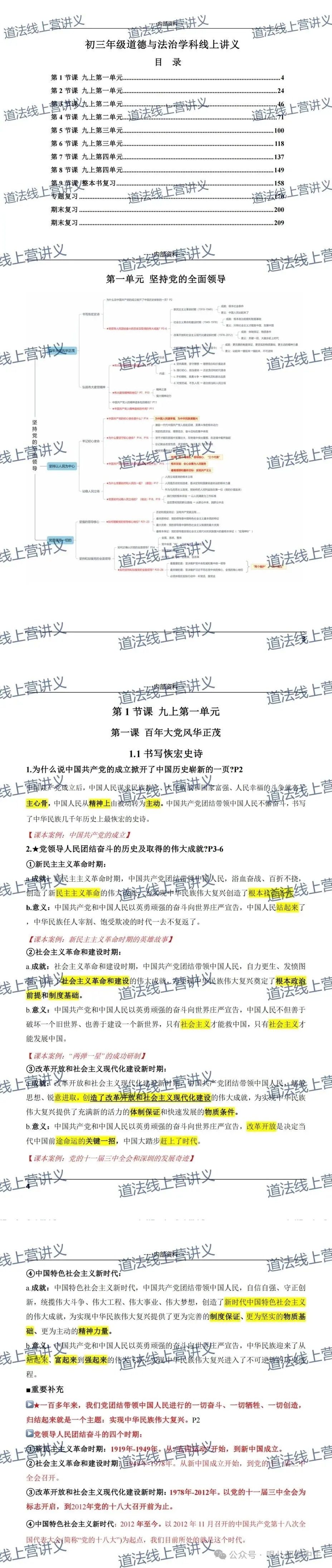 初三历史道法|线上冲刺营来袭!公益直播先行,直击考点不迷路-第8张图片-四季读书网