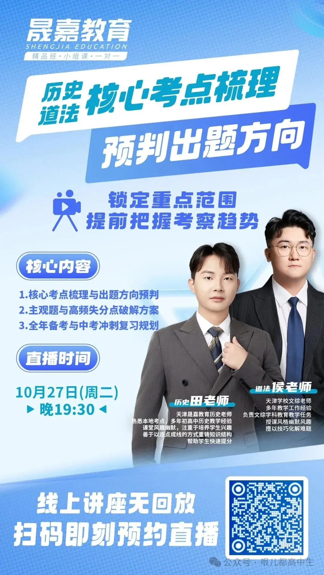 初三历史道法|线上冲刺营来袭!公益直播先行,直击考点不迷路-第11张图片-四季读书网