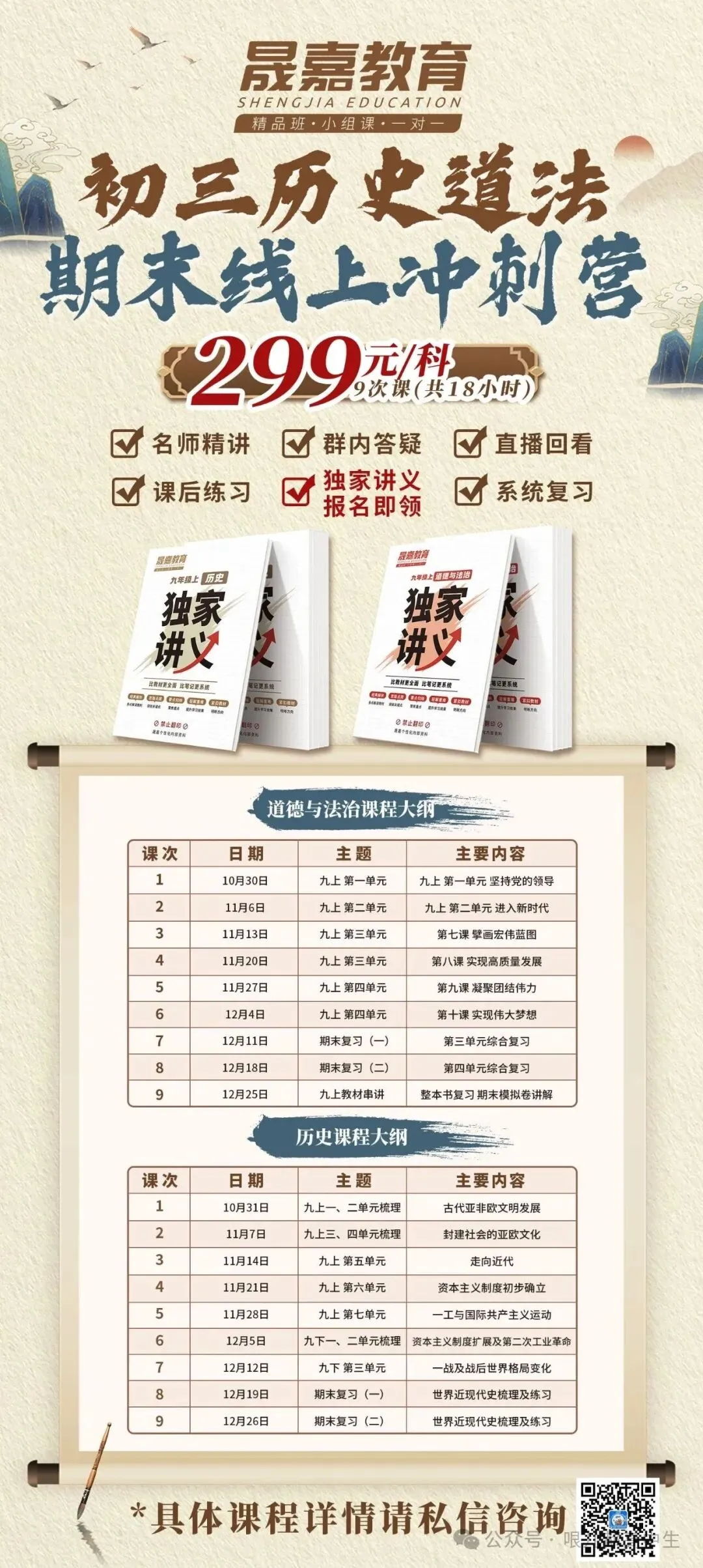 初三历史道法|线上冲刺营来袭!公益直播先行,直击考点不迷路-第12张图片-四季读书网