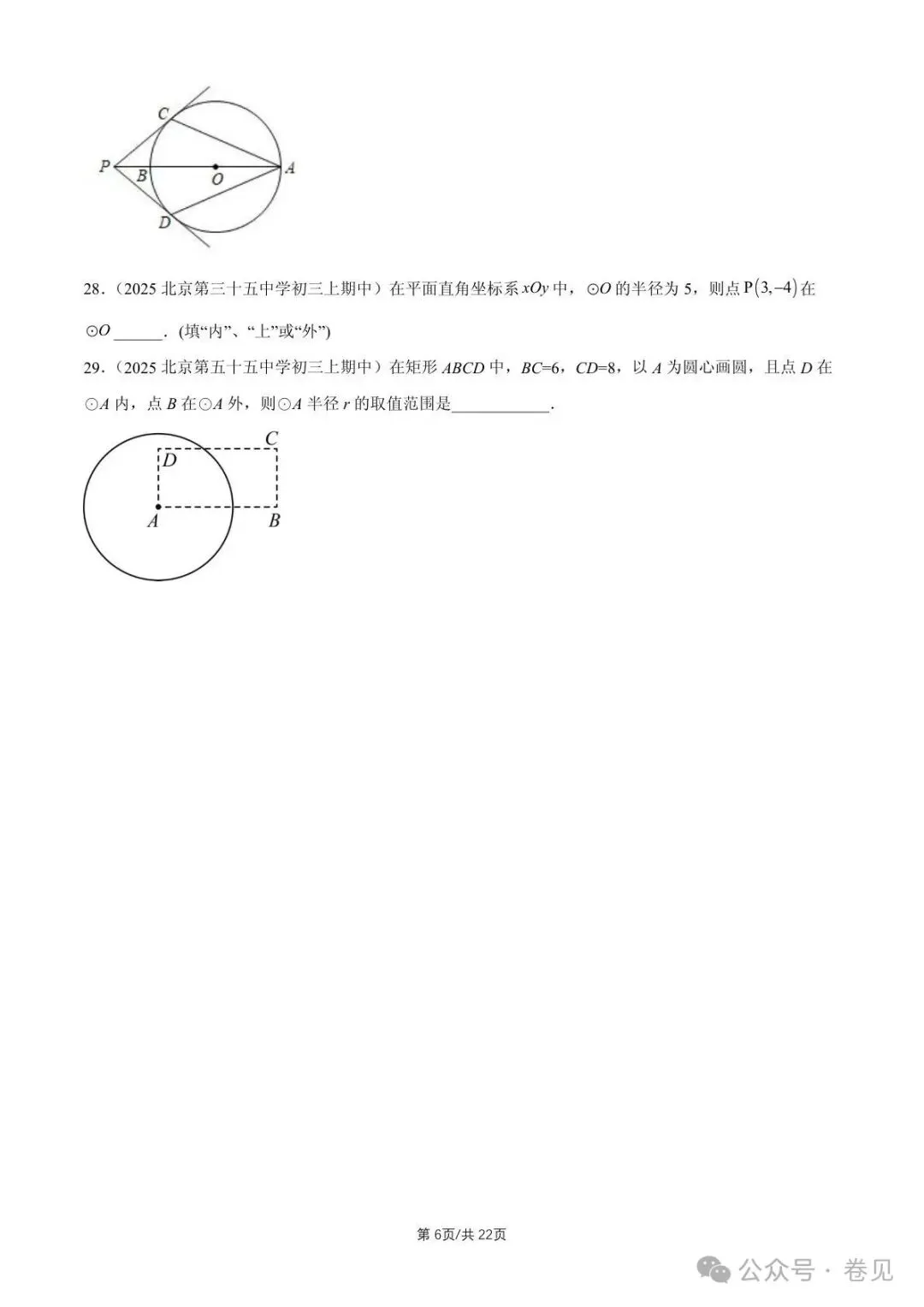 2025 北京重点校初三(上)期中数学汇编点和圆、直线和圆的位置关系(填空题)-第6张图片-四季读书网 2025 北京重点校初三(上)期中数学汇编点和圆、直线和圆的位置关系(填空题)-第6张图片-四季读书网