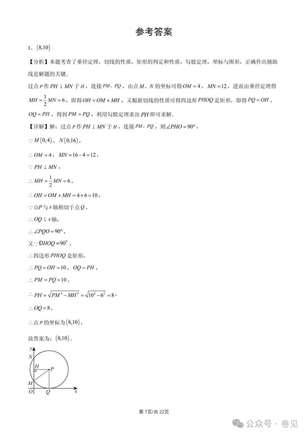 2025 北京重点校初三(上)期中数学汇编点和圆、直线和圆的位置关系(填空题)-第7张图片-四季读书网 2025 北京重点校初三(上)期中数学汇编点和圆、直线和圆的位置关系(填空题)-第7张图片-四季读书网