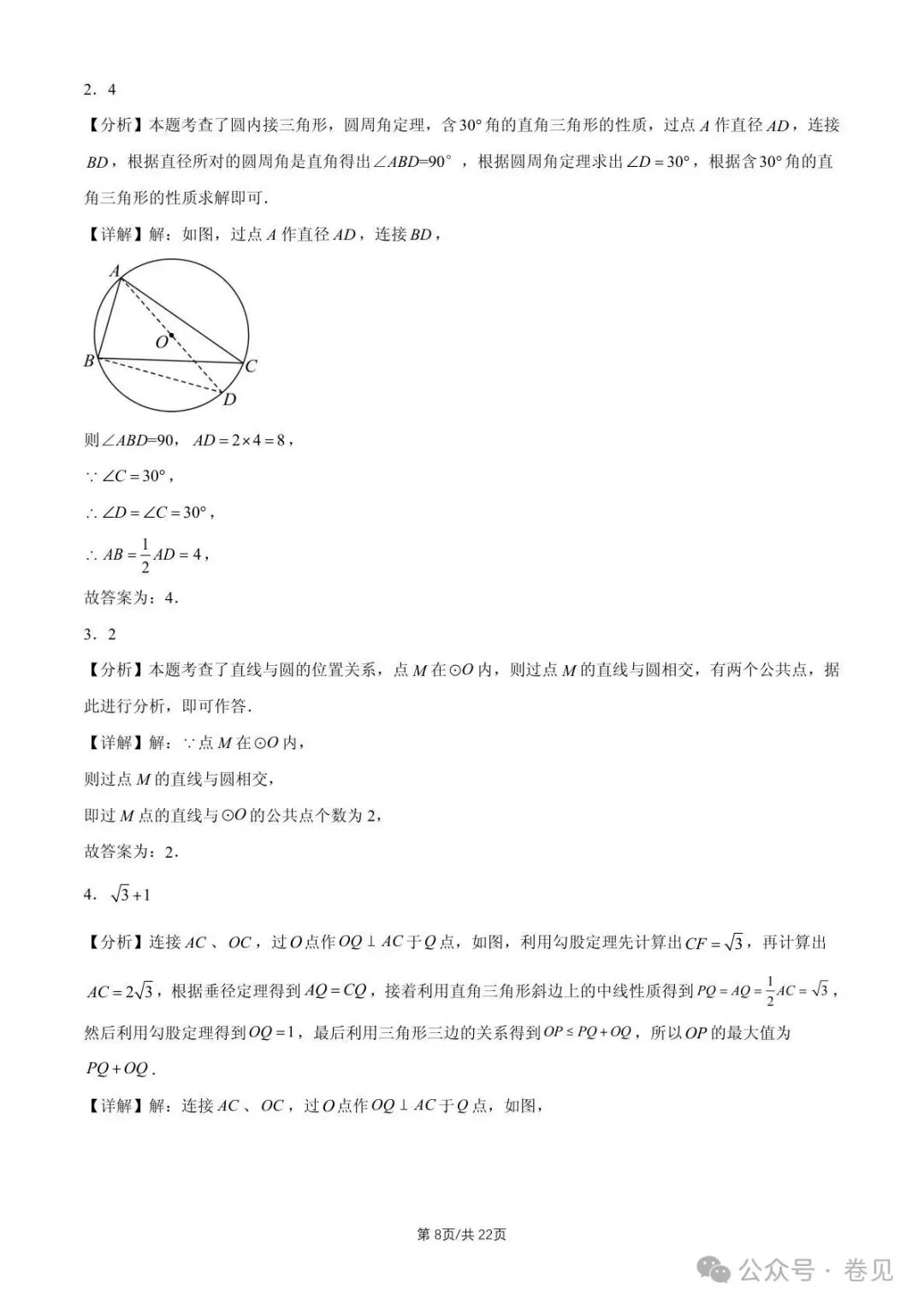 2025 北京重点校初三(上)期中数学汇编点和圆、直线和圆的位置关系(填空题)-第8张图片-四季读书网 2025 北京重点校初三(上)期中数学汇编点和圆、直线和圆的位置关系(填空题)-第8张图片-四季读书网