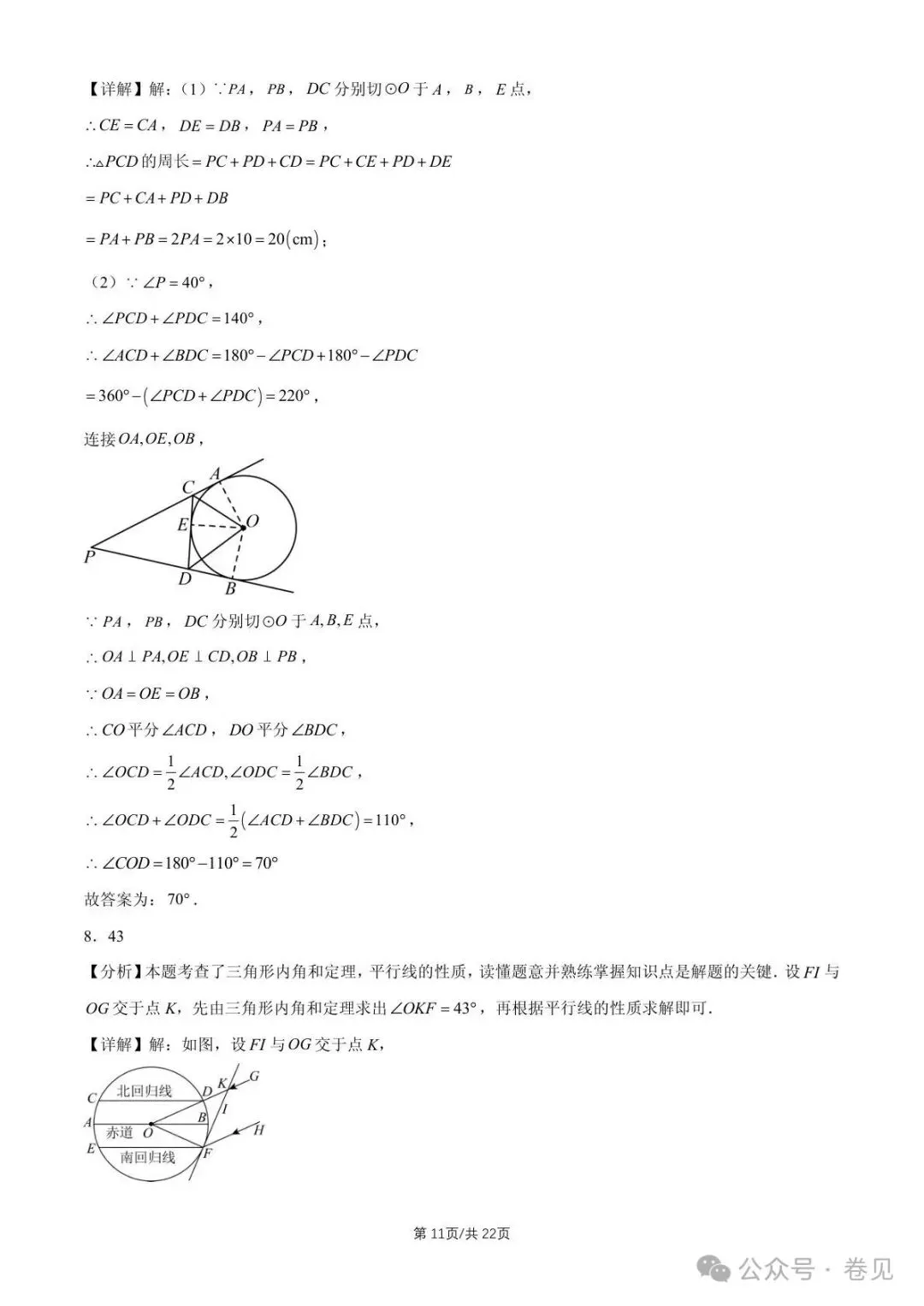 2025 北京重点校初三(上)期中数学汇编点和圆、直线和圆的位置关系(填空题)-第11张图片-四季读书网 2025 北京重点校初三(上)期中数学汇编点和圆、直线和圆的位置关系(填空题)-第11张图片-四季读书网