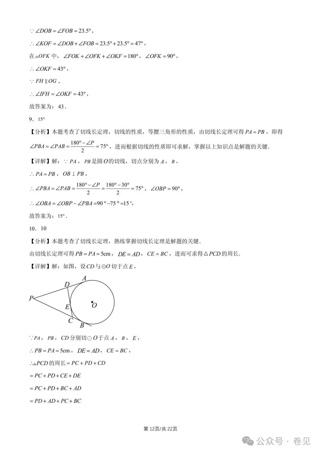 2025 北京重点校初三(上)期中数学汇编点和圆、直线和圆的位置关系(填空题)-第12张图片-四季读书网 2025 北京重点校初三(上)期中数学汇编点和圆、直线和圆的位置关系(填空题)-第12张图片-四季读书网
