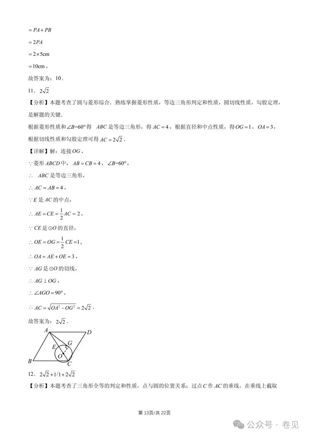 2025 北京重点校初三(上)期中数学汇编点和圆、直线和圆的位置关系(填空题)-第13张图片-四季读书网 2025 北京重点校初三(上)期中数学汇编点和圆、直线和圆的位置关系(填空题)-第13张图片-四季读书网