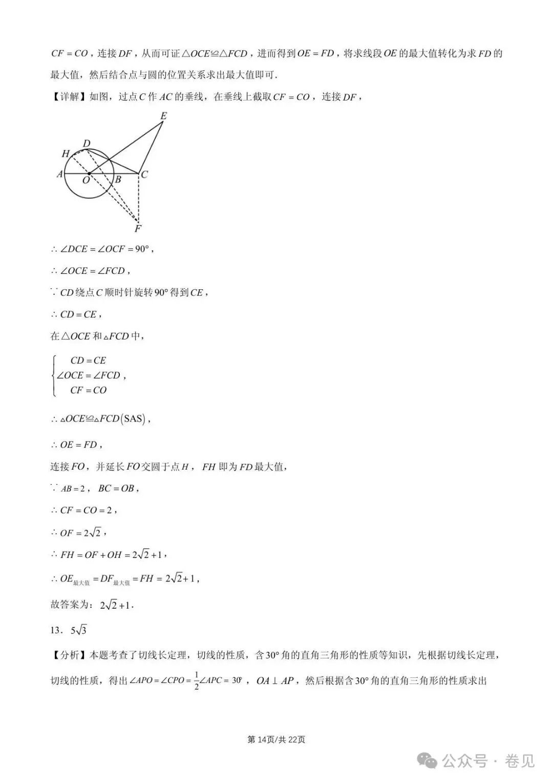 2025 北京重点校初三(上)期中数学汇编点和圆、直线和圆的位置关系(填空题)-第14张图片-四季读书网 2025 北京重点校初三(上)期中数学汇编点和圆、直线和圆的位置关系(填空题)-第14张图片-四季读书网