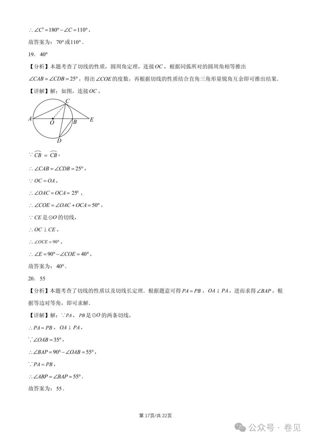 2025 北京重点校初三(上)期中数学汇编点和圆、直线和圆的位置关系(填空题)-第17张图片-四季读书网 2025 北京重点校初三(上)期中数学汇编点和圆、直线和圆的位置关系(填空题)-第17张图片-四季读书网