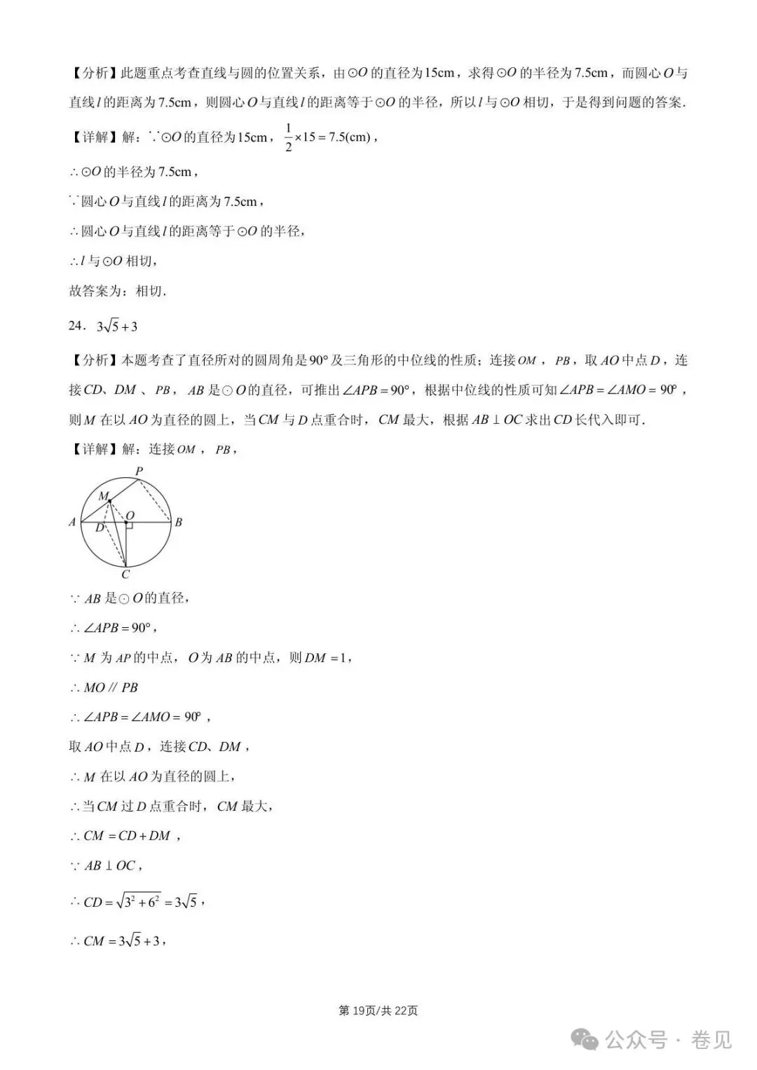 2025 北京重点校初三(上)期中数学汇编点和圆、直线和圆的位置关系(填空题)-第19张图片-四季读书网 2025 北京重点校初三(上)期中数学汇编点和圆、直线和圆的位置关系(填空题)-第19张图片-四季读书网