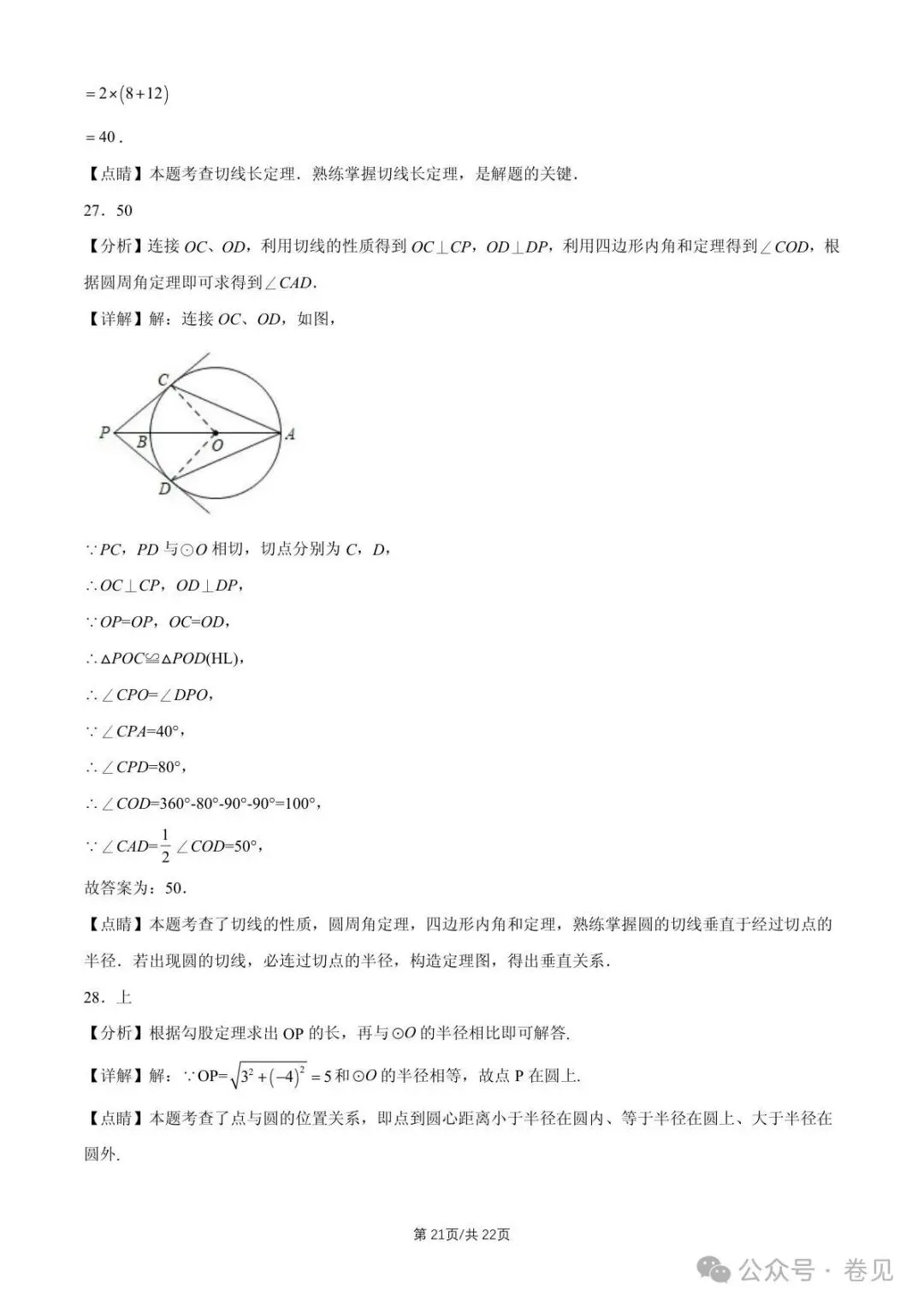 2025 北京重点校初三(上)期中数学汇编点和圆、直线和圆的位置关系(填空题)-第21张图片-四季读书网 2025 北京重点校初三(上)期中数学汇编点和圆、直线和圆的位置关系(填空题)-第21张图片-四季读书网