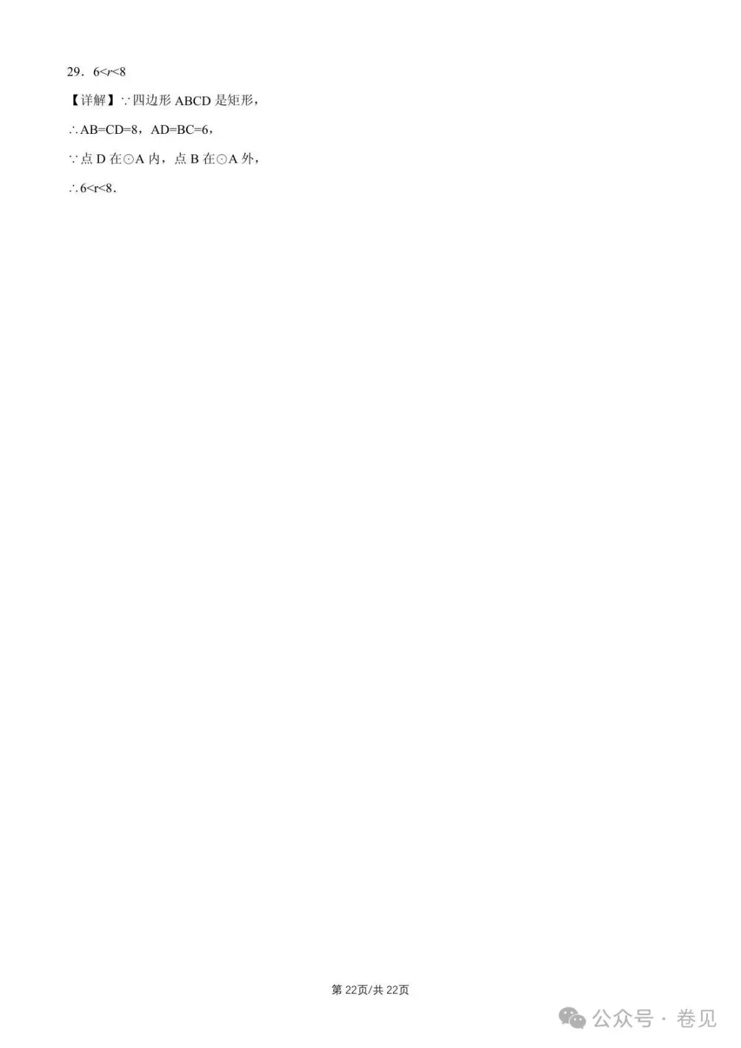 2025 北京重点校初三(上)期中数学汇编点和圆、直线和圆的位置关系(填空题)-第22张图片-四季读书网 2025 北京重点校初三(上)期中数学汇编点和圆、直线和圆的位置关系(填空题)-第22张图片-四季读书网