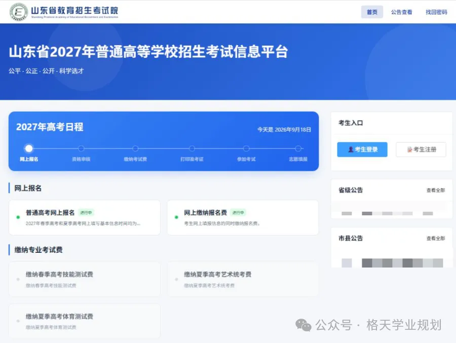 2027高考网上报名详细操作步骤图文详解(附操作视频)!-第2张图片-四季读书网