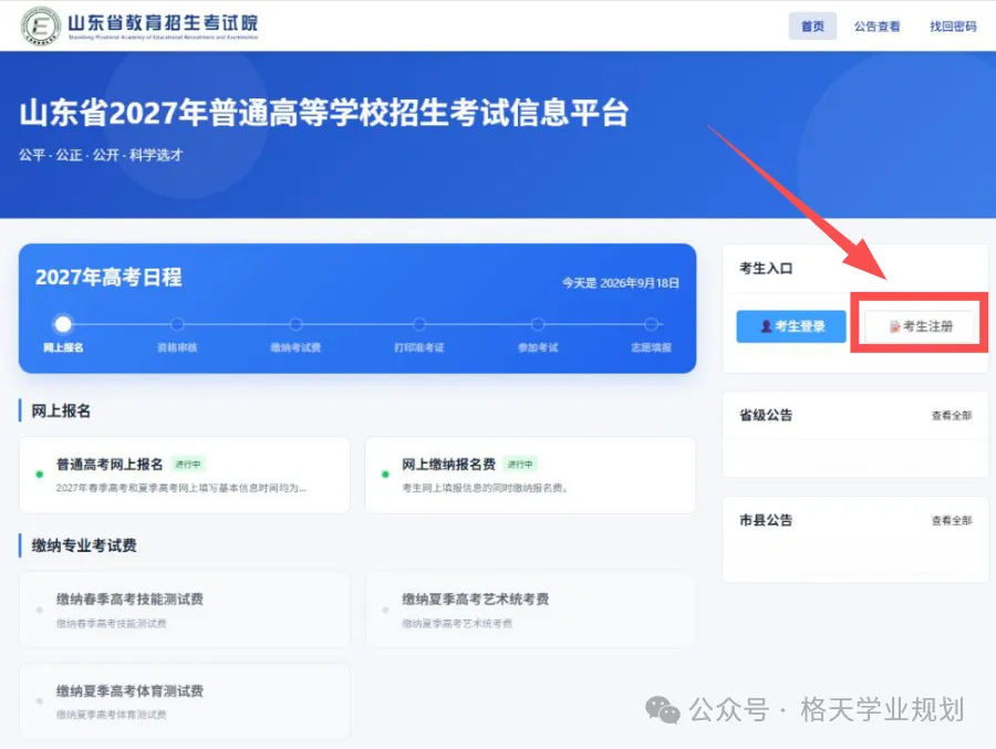 2027高考网上报名详细操作步骤图文详解(附操作视频)!-第3张图片-四季读书网