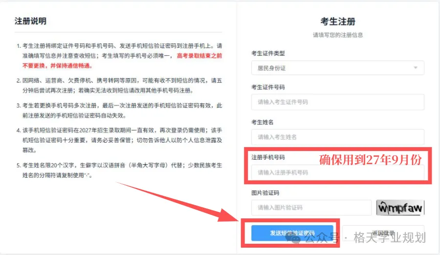 2027高考网上报名详细操作步骤图文详解(附操作视频)!-第4张图片-四季读书网
