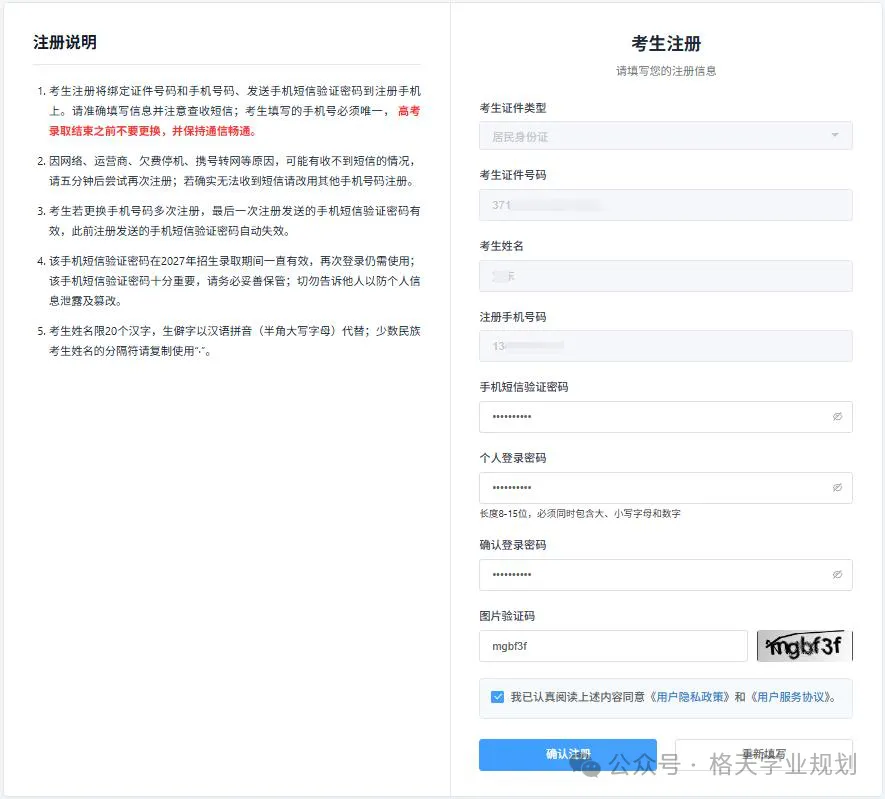 2027高考网上报名详细操作步骤图文详解(附操作视频)!-第6张图片-四季读书网