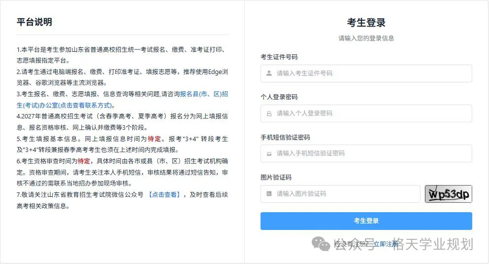 2027高考网上报名详细操作步骤图文详解(附操作视频)!-第9张图片-四季读书网