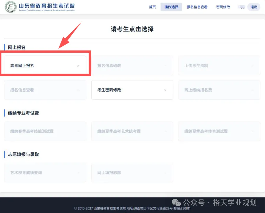 2027高考网上报名详细操作步骤图文详解(附操作视频)!-第10张图片-四季读书网