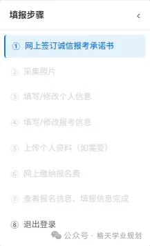 2027高考网上报名详细操作步骤图文详解(附操作视频)!-第11张图片-四季读书网