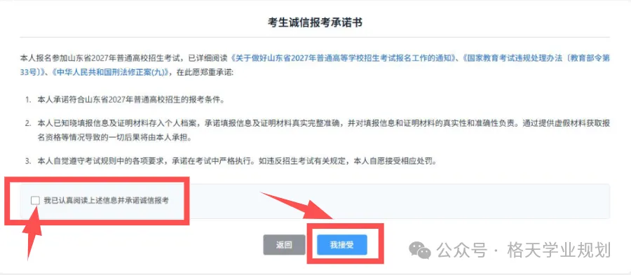 2027高考网上报名详细操作步骤图文详解(附操作视频)!-第12张图片-四季读书网