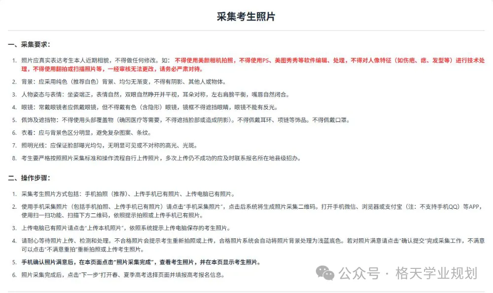 2027高考网上报名详细操作步骤图文详解(附操作视频)!-第13张图片-四季读书网