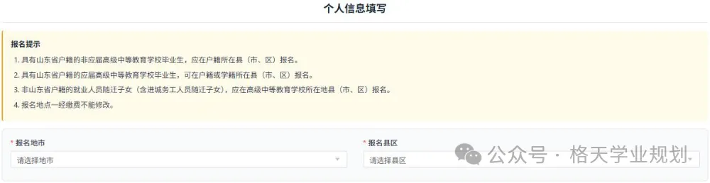 2027高考网上报名详细操作步骤图文详解(附操作视频)!-第17张图片-四季读书网
