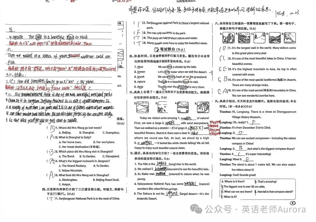 六上英语|试卷改错小贴士及优秀案例-第5张图片-四季读书网