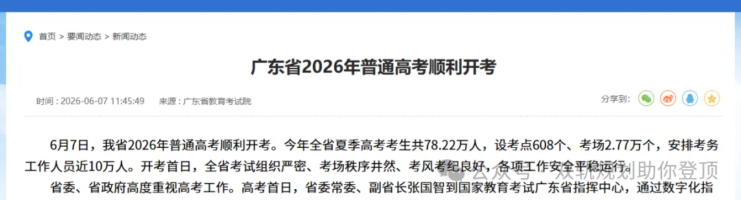 全国高考人数降45万,广东只降了0.23%-第2张图片-四季读书网 全国高考人数降45万,广东只降了0.23%-第2张图片-四季读书网