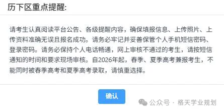 2027高考网上报名详细操作步骤图文详解(附操作视频)!-第19张图片-四季读书网