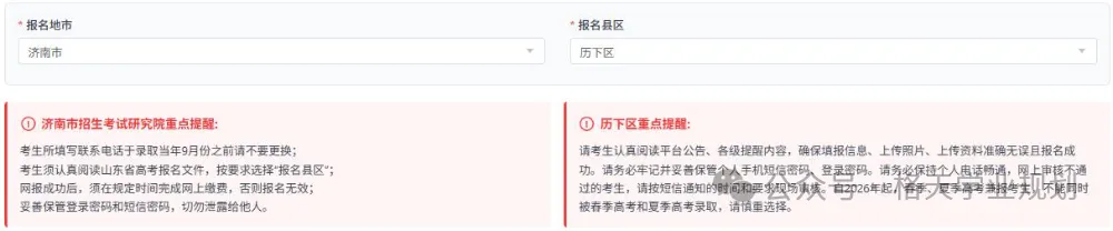 2027高考网上报名详细操作步骤图文详解(附操作视频)!-第20张图片-四季读书网
