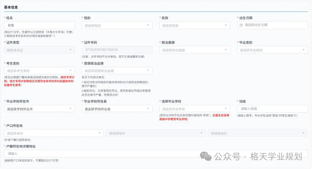 2027高考网上报名详细操作步骤图文详解(附操作视频)!-第21张图片-四季读书网
