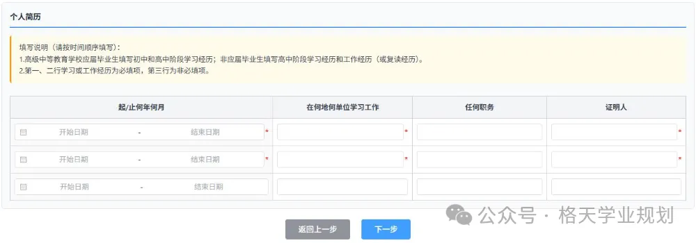 2027高考网上报名详细操作步骤图文详解(附操作视频)!-第24张图片-四季读书网