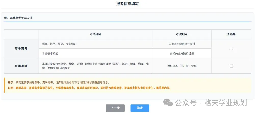 2027高考网上报名详细操作步骤图文详解(附操作视频)!-第25张图片-四季读书网