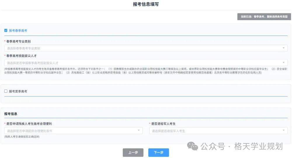 2027高考网上报名详细操作步骤图文详解(附操作视频)!-第29张图片-四季读书网